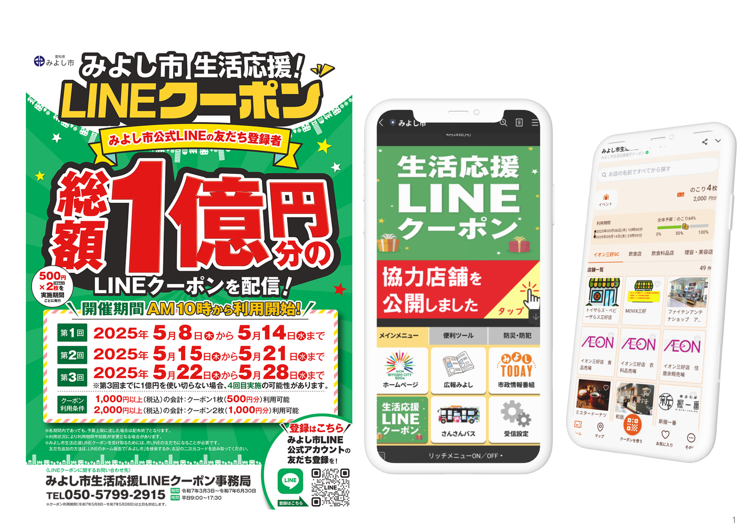 みよし市