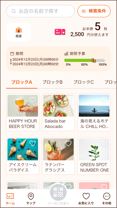 ザ・クーポン｜フォーム