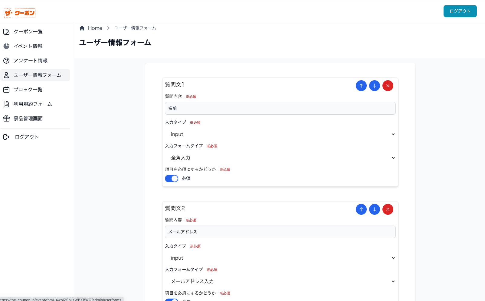 「ザ・クーポン」LINEアプリ管理画面